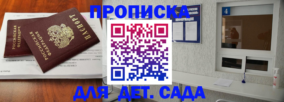 регистрация для дет. сада в Карабаше