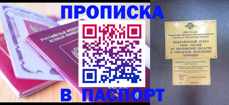 прописка законно в Карабаше